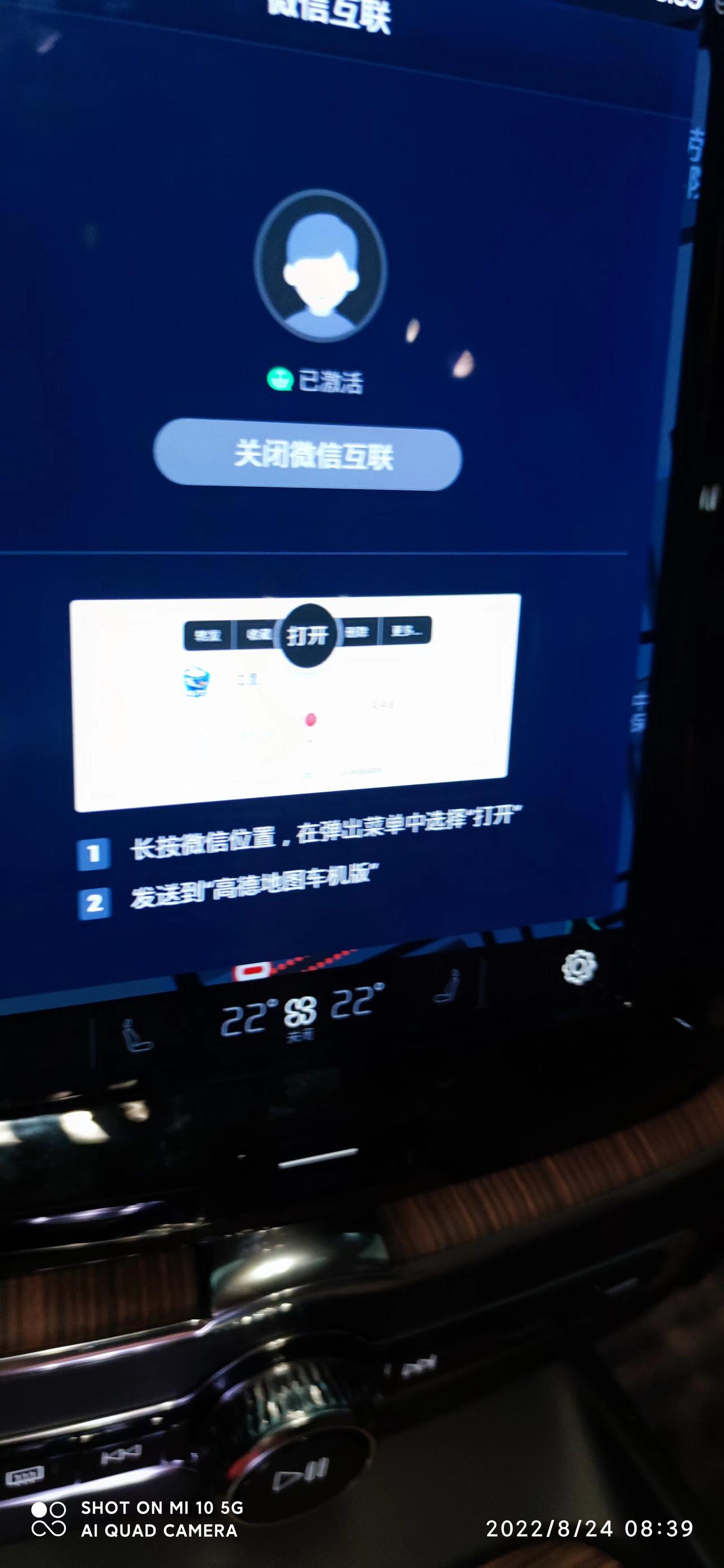 沃尔沃XC60-B5智远豪华版中高德地图与车机互联的事。目前连接后弹窗让与1.【长按微信位置，在弹出菜单中选择打开】的提