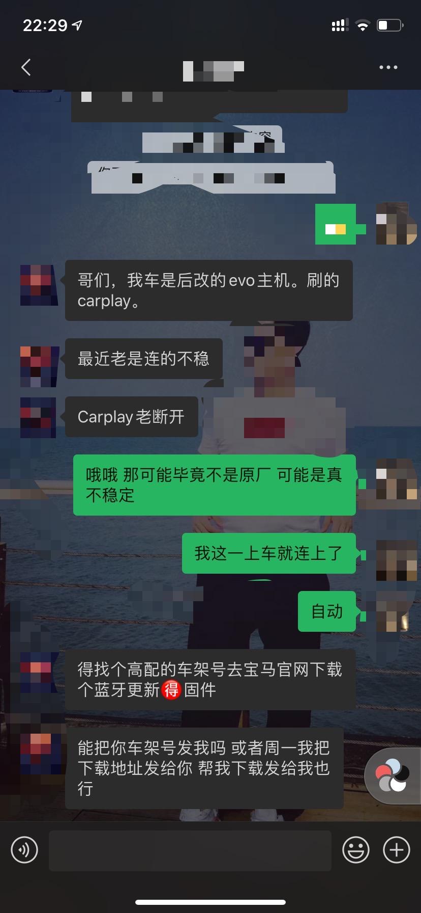 宝马X1 有别人的老款刷evo大屏CarPlay连接不稳定 要用我20款的车架号下载蓝牙固件 我能给他么？？请各位大神给