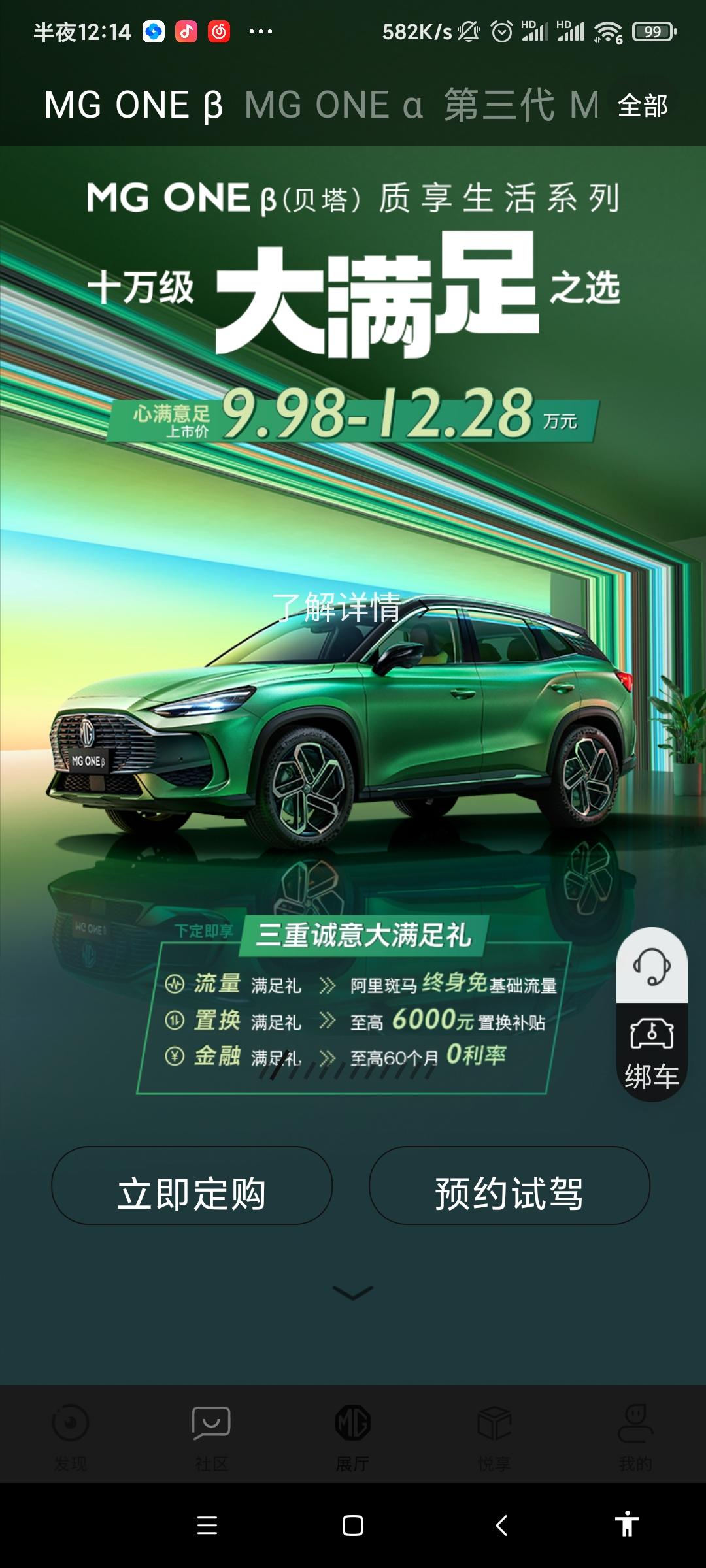 请问MG ONE β的60期免息首付是多少？有知道的吗？mg app 问了好多人工客服都没人