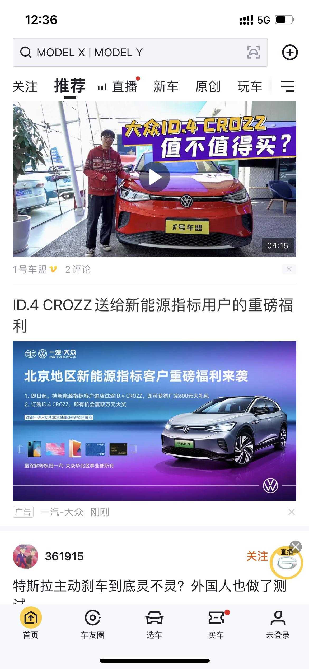 大众ID.4 CROZZ 这个600大礼包谁知道是什么？今年车牌下来 准备考虑一下