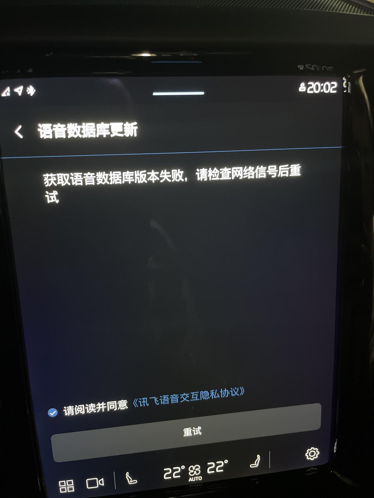 沃尔沃XC60 语音系统需要更新是怎么个操作法，求解。