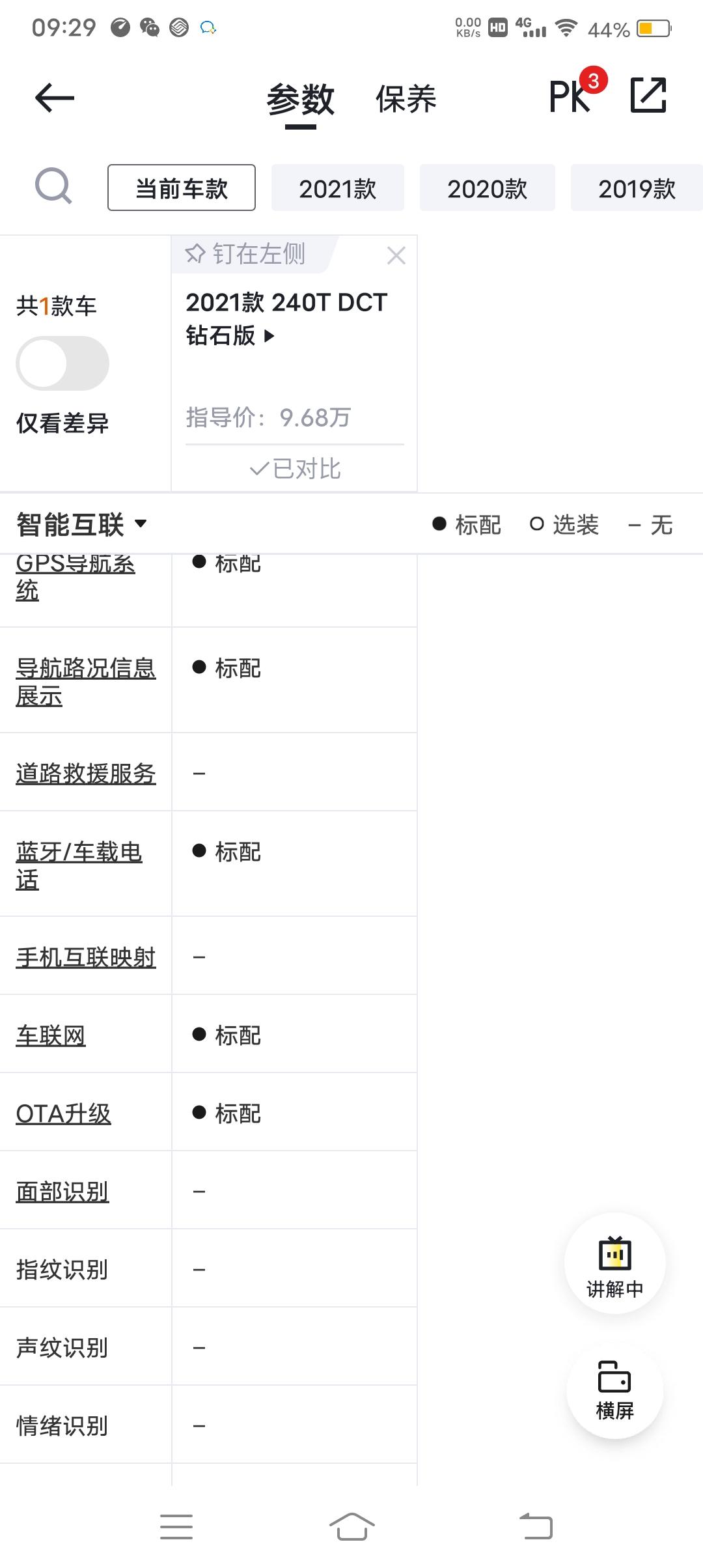 新缤越1.4T钻石版参数上有车连网0TA功能，现实咋没有？