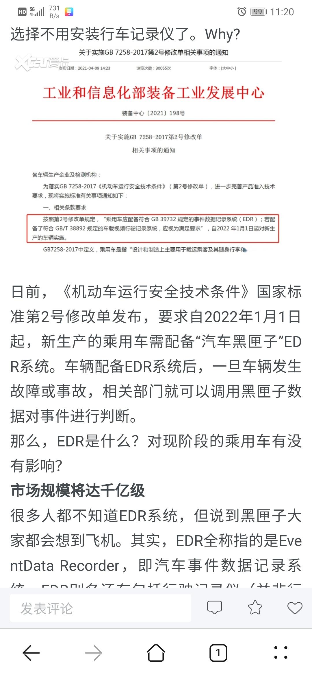 汉DM尊贵也会增加EDR功能了吗？