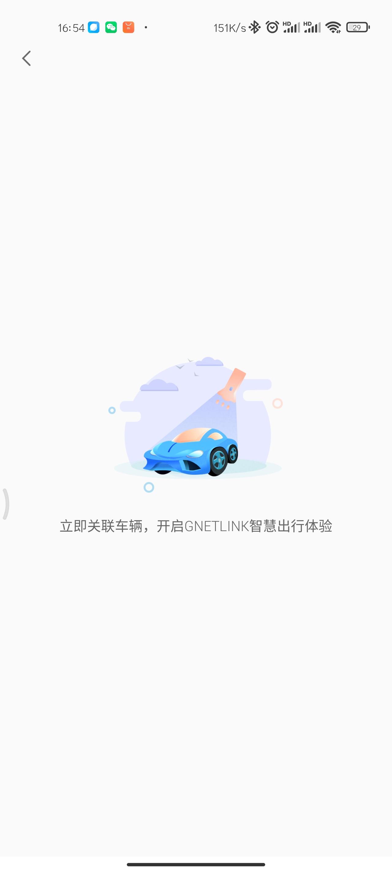 吉利星瑞gnetlink怎么关联车辆