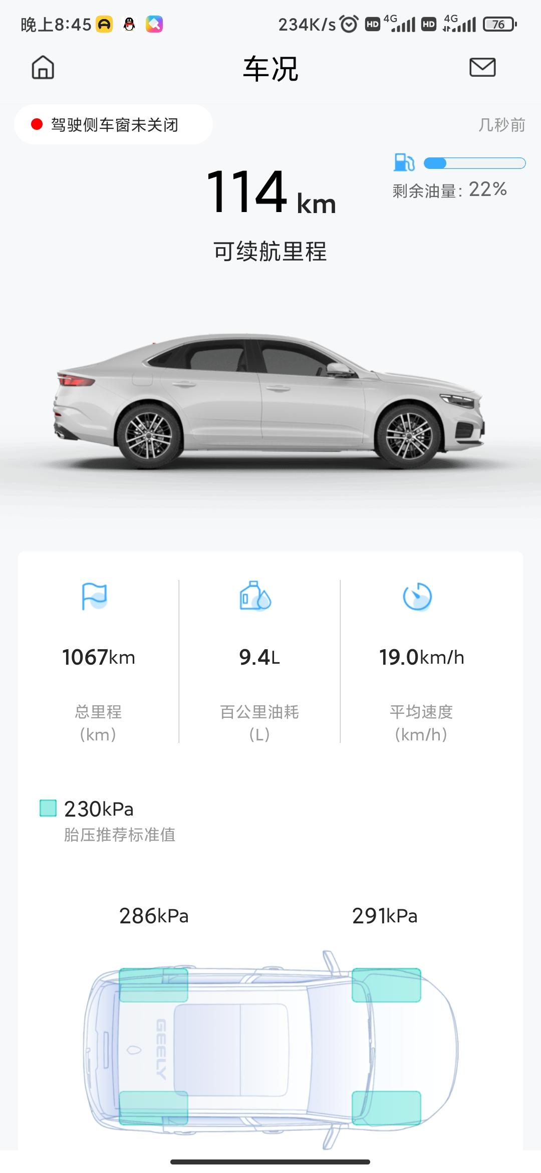吉利星瑞 为啥我的油耗这么高啊。为啥啊，全程经济模式，偶尔用一下舒适模式前几天加了200块钱，跑了254公里，续航说还能