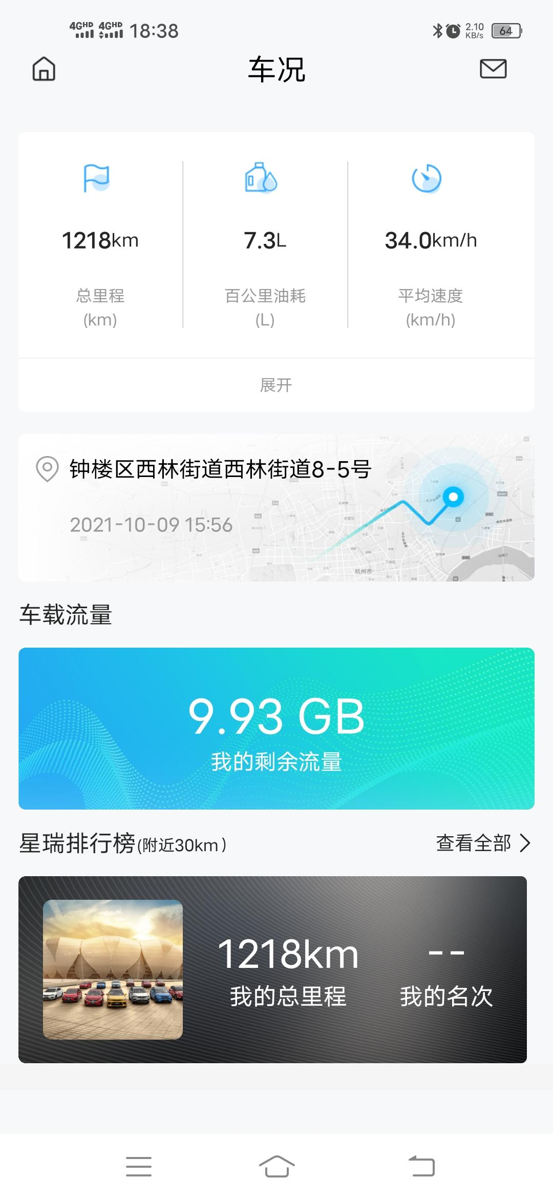 吉利星瑞 车载流量不是5年免费的吗，怎么还剩这么一点