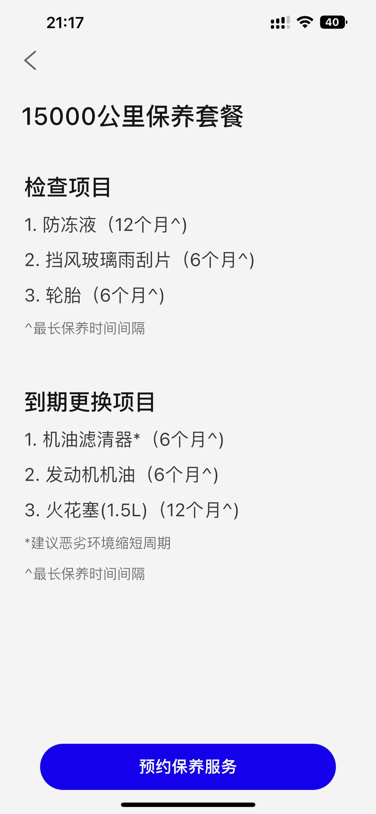 福特蒙迪欧 友友们福特派上面显示机油最长保养时间间隔是六个月，意思是六个月要换一次机油吗？之前是在日儿子店保养的。