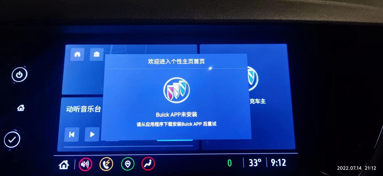 昂科威S2021款 艾维亚。开机就提示图1——buick APP没有安装，可是系统明明是有安装这个APP的；想打开车机的