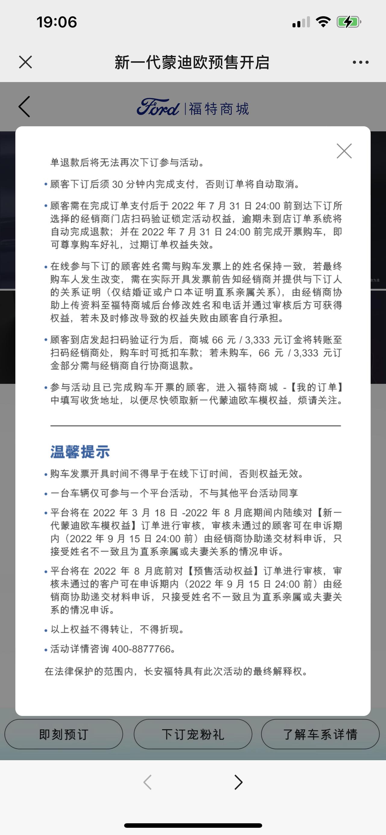 福特蒙迪欧 小白第一次发帖，想了解下这个3333是否划算。目前还没试驾，想等上市后观望下，要订估摸着也得五一后了，想了解