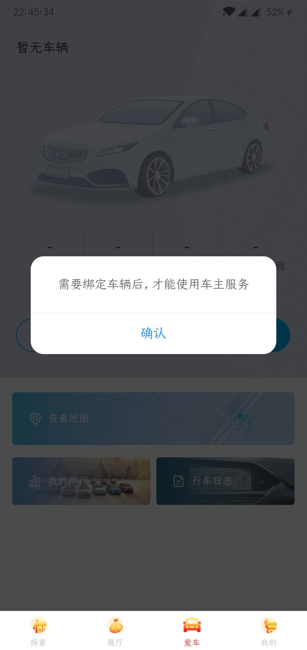 吉利星瑞 吉利APP要怎样才能绑定车辆呀