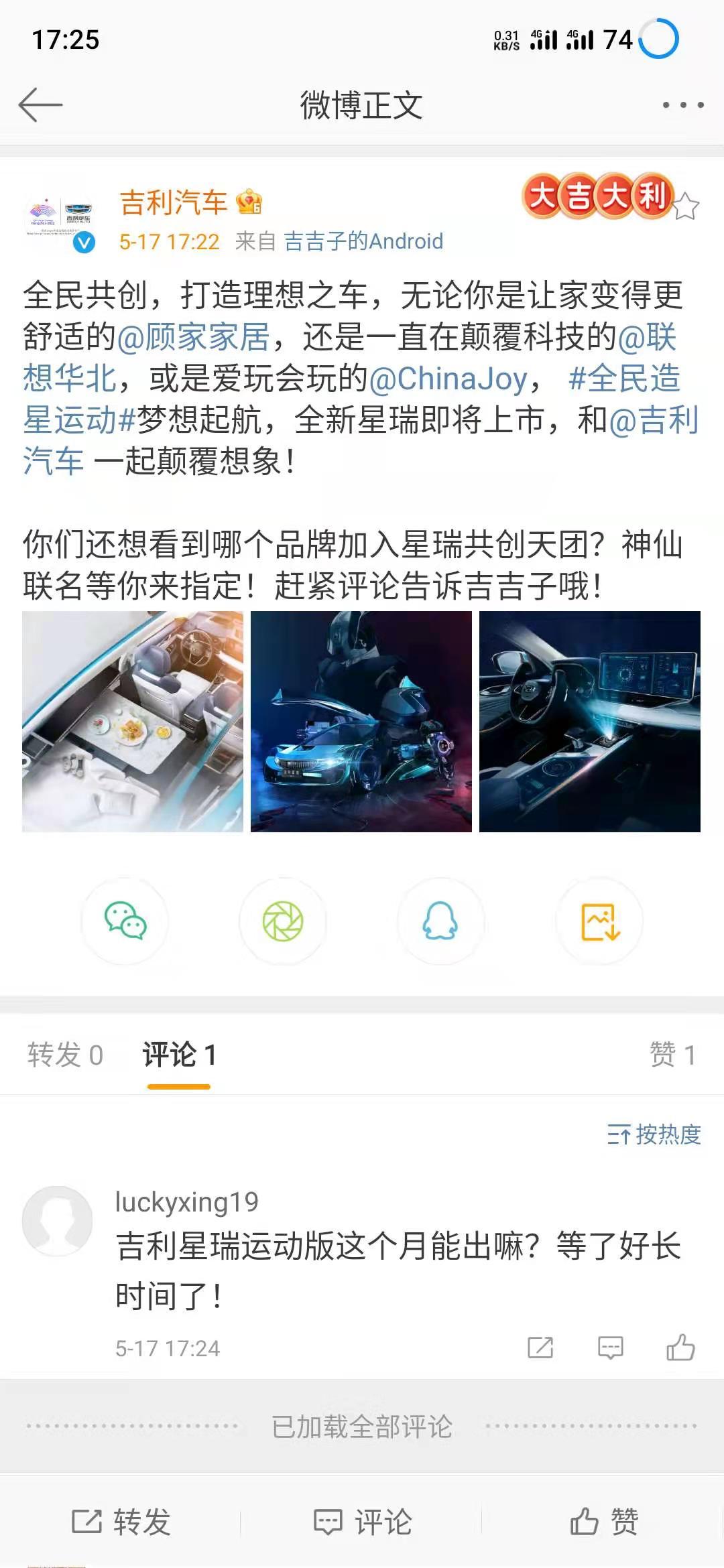 是不是要出新款星瑞了？