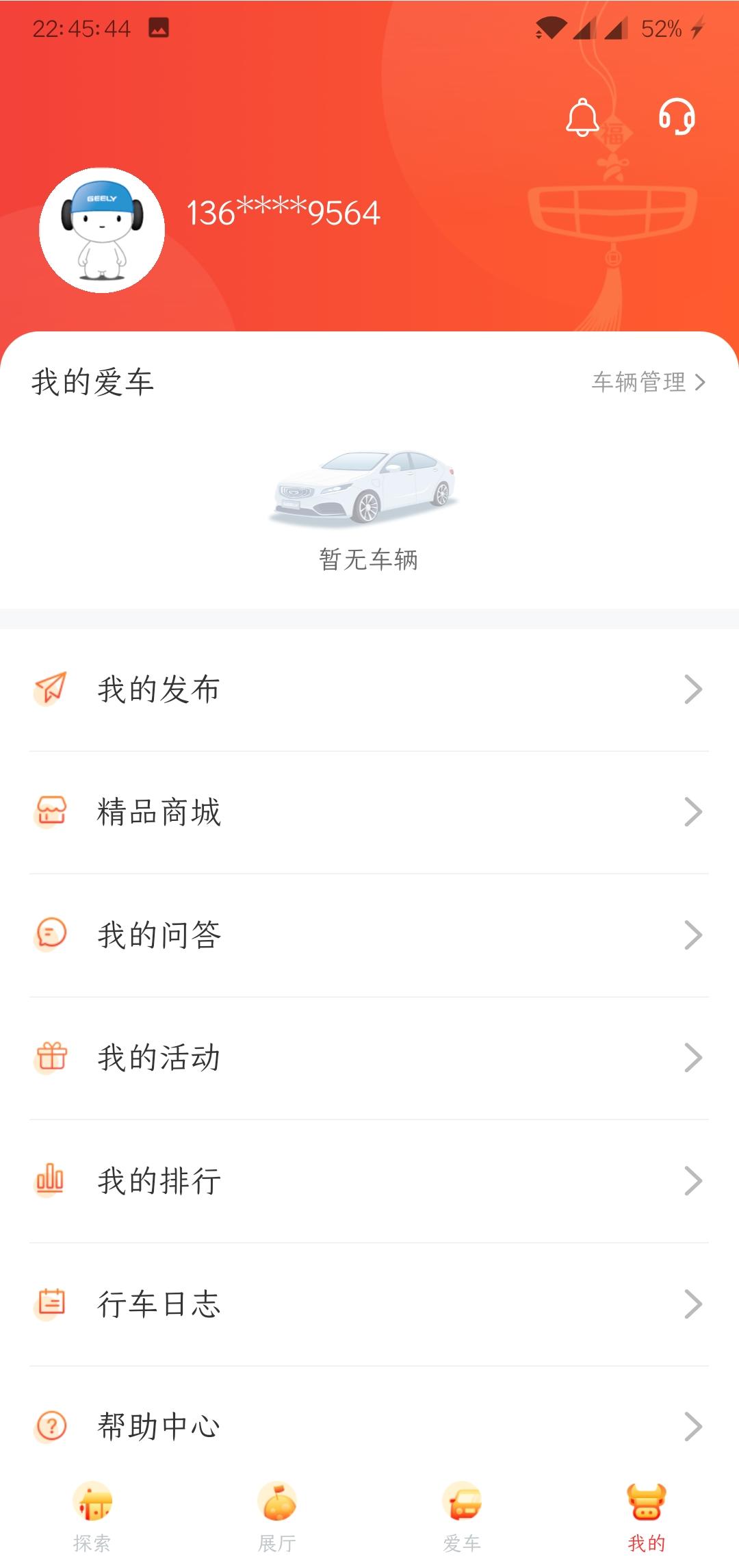 吉利星瑞 吉利APP要怎样才能绑定车辆呀