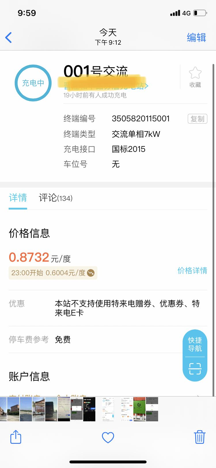 比亚迪汉DM 前几天刚提汉dm. 本以为楼下小区可以慢充电 结果一插上去就提示电量已满 请问特来电显示的那种慢冲可以冲吗