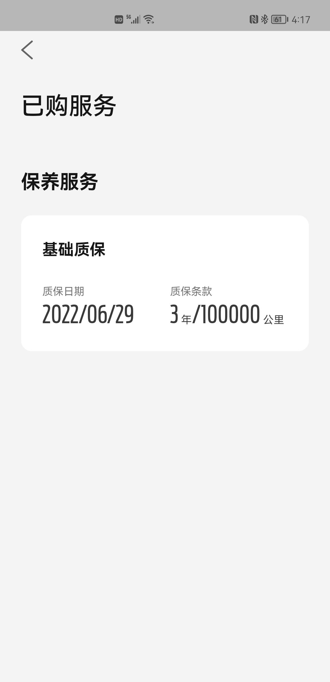 福特蒙迪欧 新款6月份送的5年14万公里质保在哪里查呢？为什么我app里显示的只有3年10万公里？求大神科普谢谢了