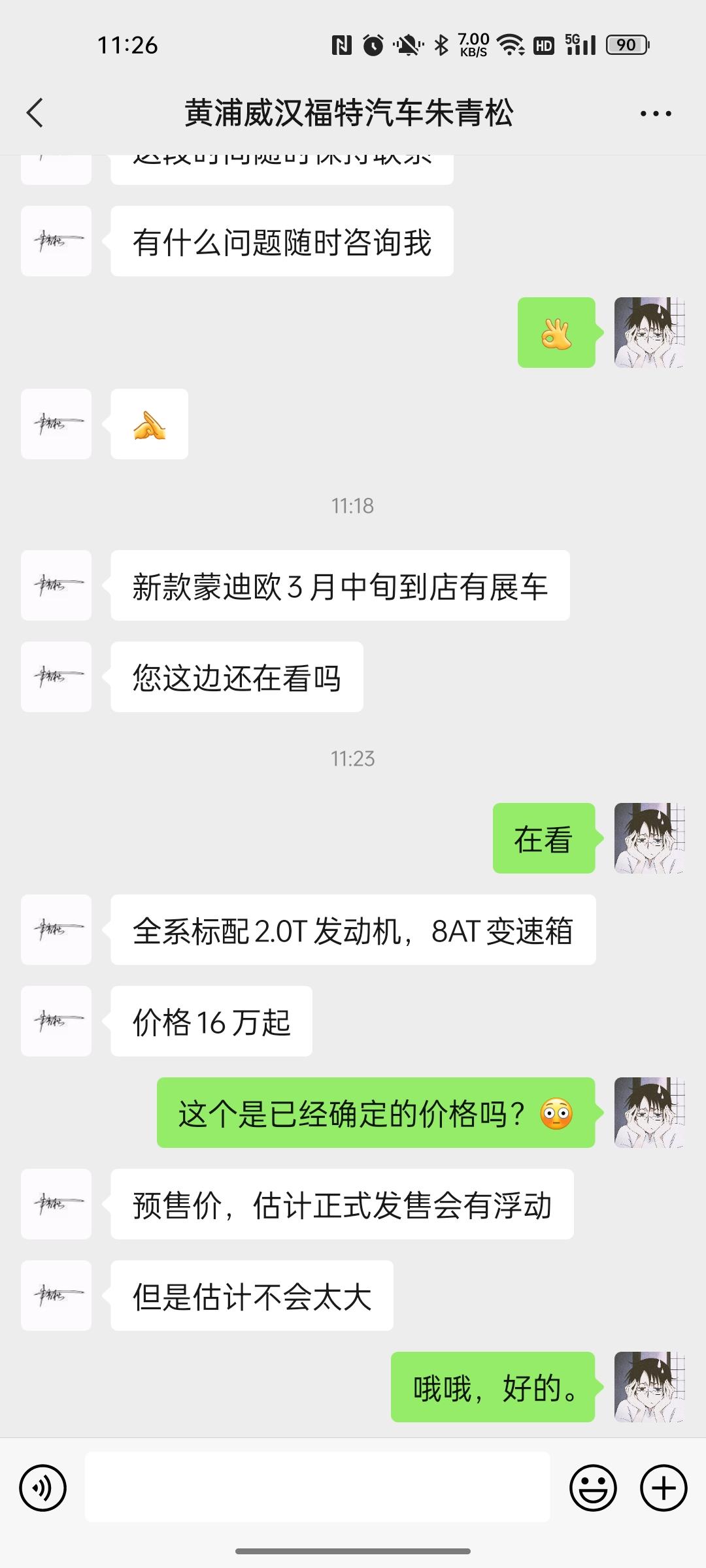 福特蒙迪欧 销售今天给的预售价不知道准不准确。