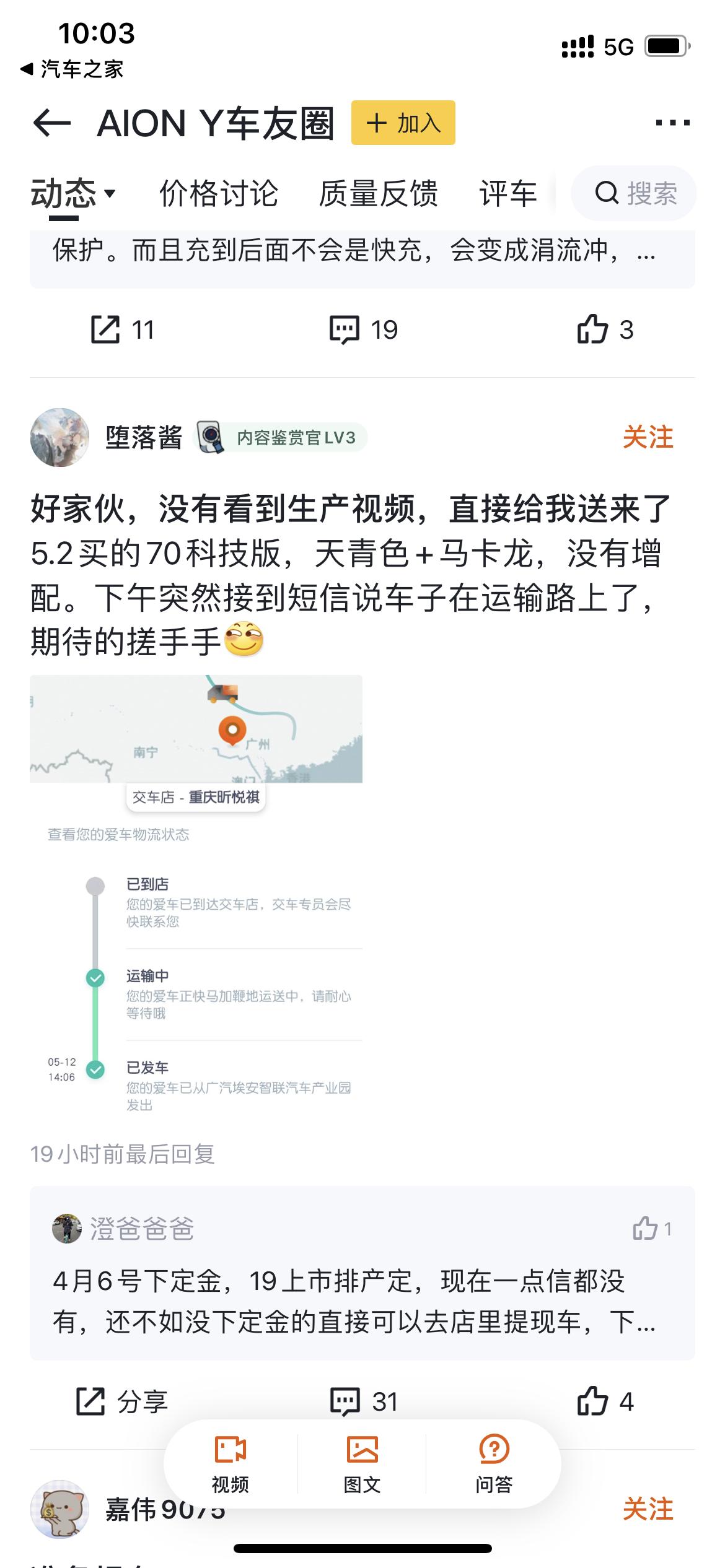 埃安AION Y 妈耶我4.19排产 同一家店这是什么意思？？别人晚我10多天，心态炸了