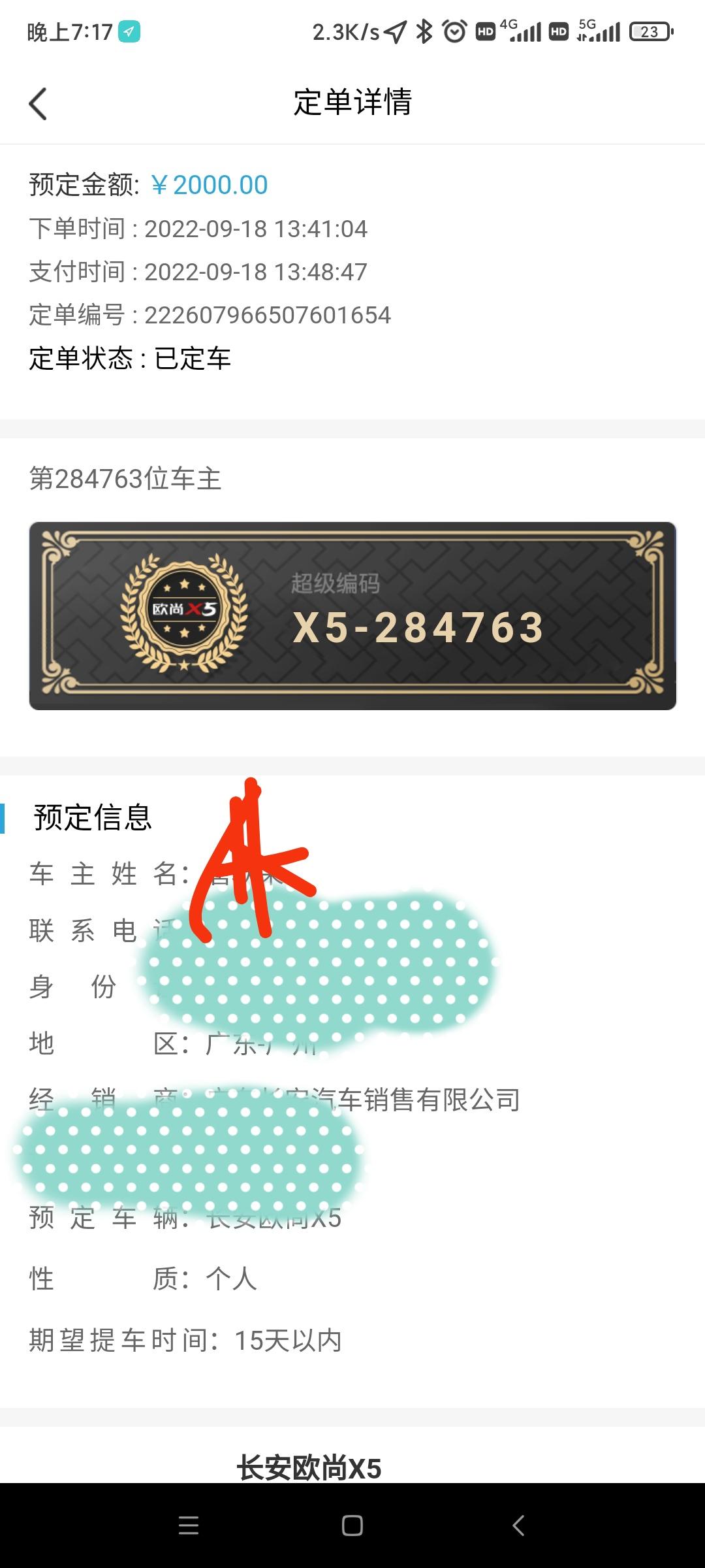 长安欧尚X5 有广东省车友群没，刚订车没多就等车！有啦我或微我。