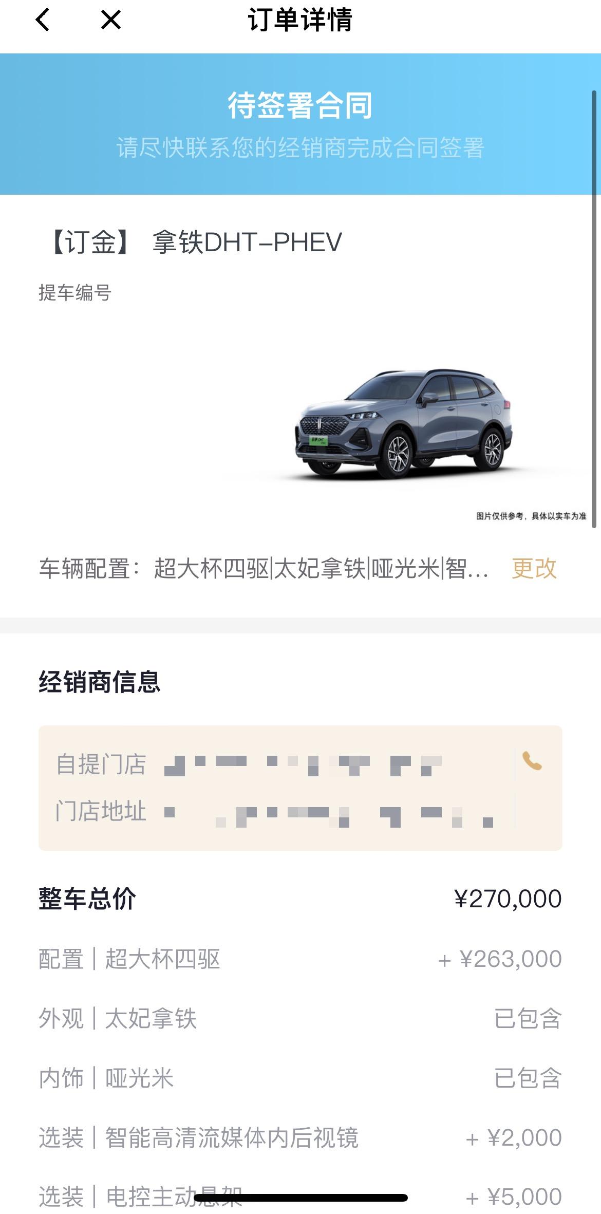 魏牌拿铁DHT-PHEV 提车或者已下订的兄弟们，店家说金融手续费、上牌费还有享受的优惠权益这些不能跟我另签合同，全凭信