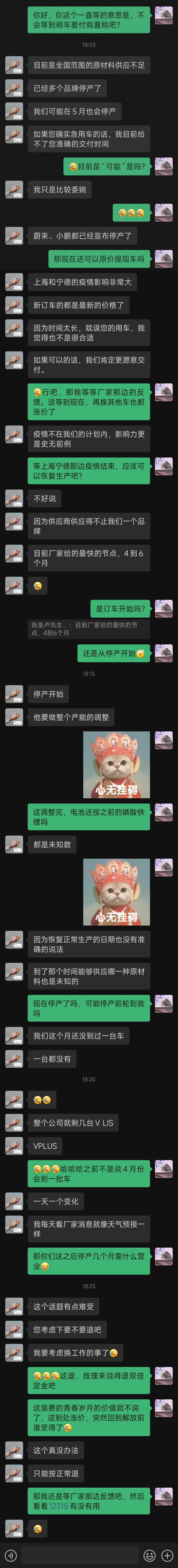 埃安AION Y 销售说没有车源了，五月份停产，要求退款我当时是让4s店帮忙订的车，不是APP下定，这现在查不到车辆信息