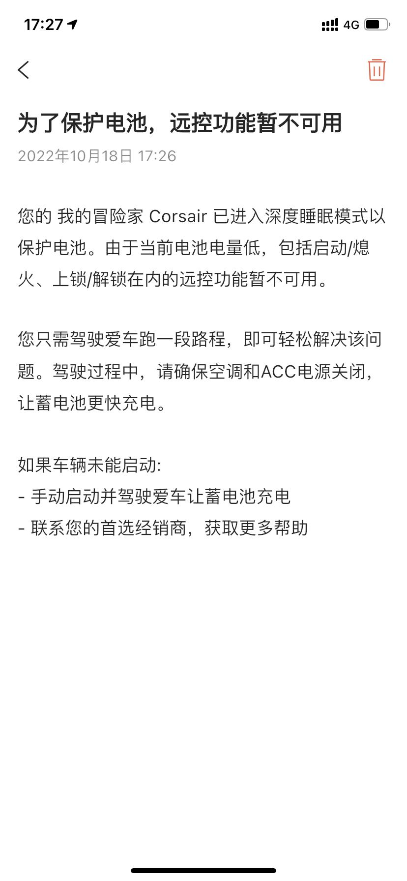 林肯冒险家 刚买三个月，这情况正常吗？我的是二享，应该没有Acc自适应啊，电池不行了吗？广大的车友求解。