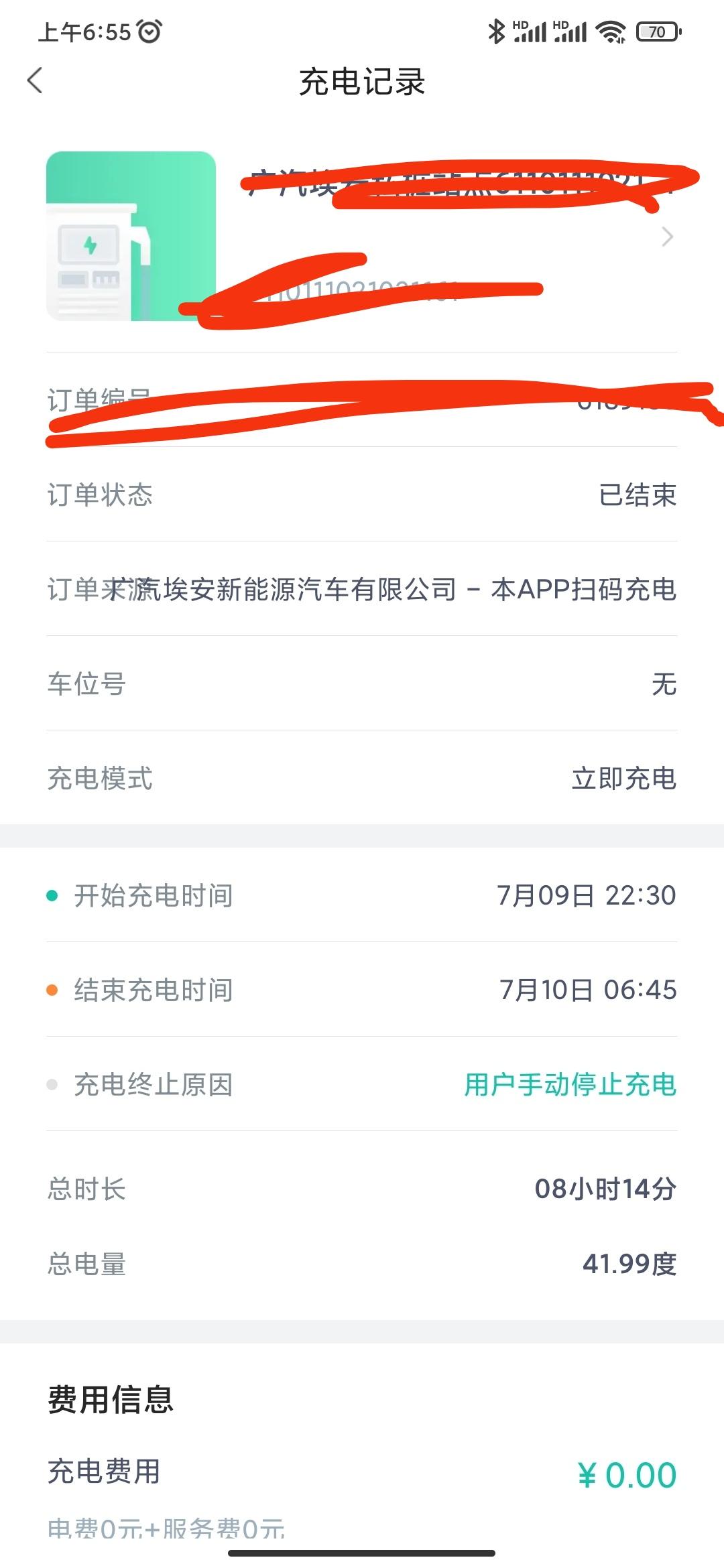 埃安AION Y 充电虚耗高，我是剩下30%开始预约充电，充到86.6%，APP显示用了41.99度电，他整块电池才64