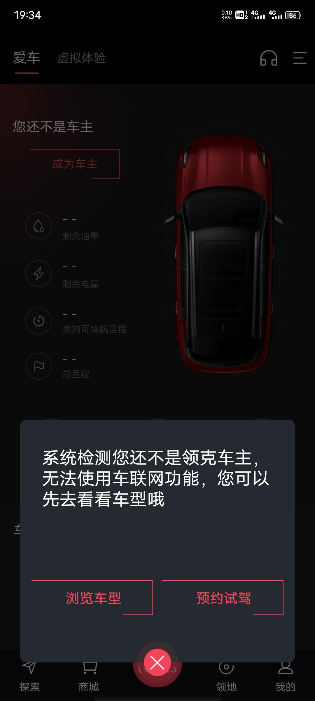 领克02 Hatchback 为什么会这样   问了4S他们说要一个月后才能激活。