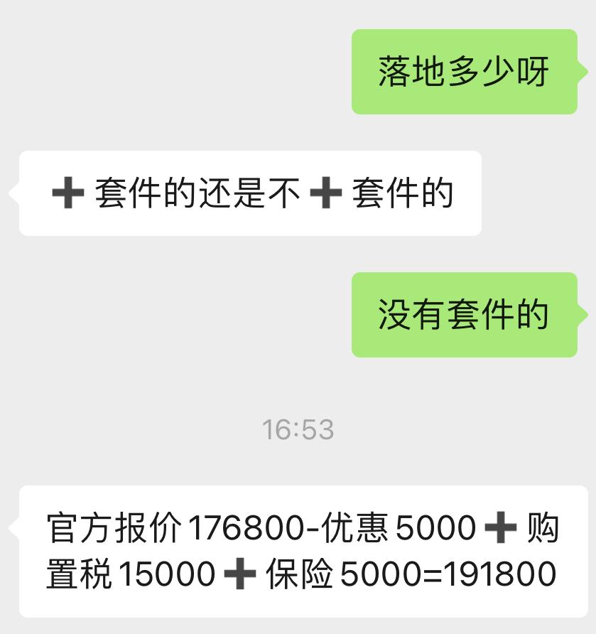 领克02 Hatchback 请问在做的大哥们02hb halo不带套件落地19价格怎么样？两年免息贷款4.3w，没有手