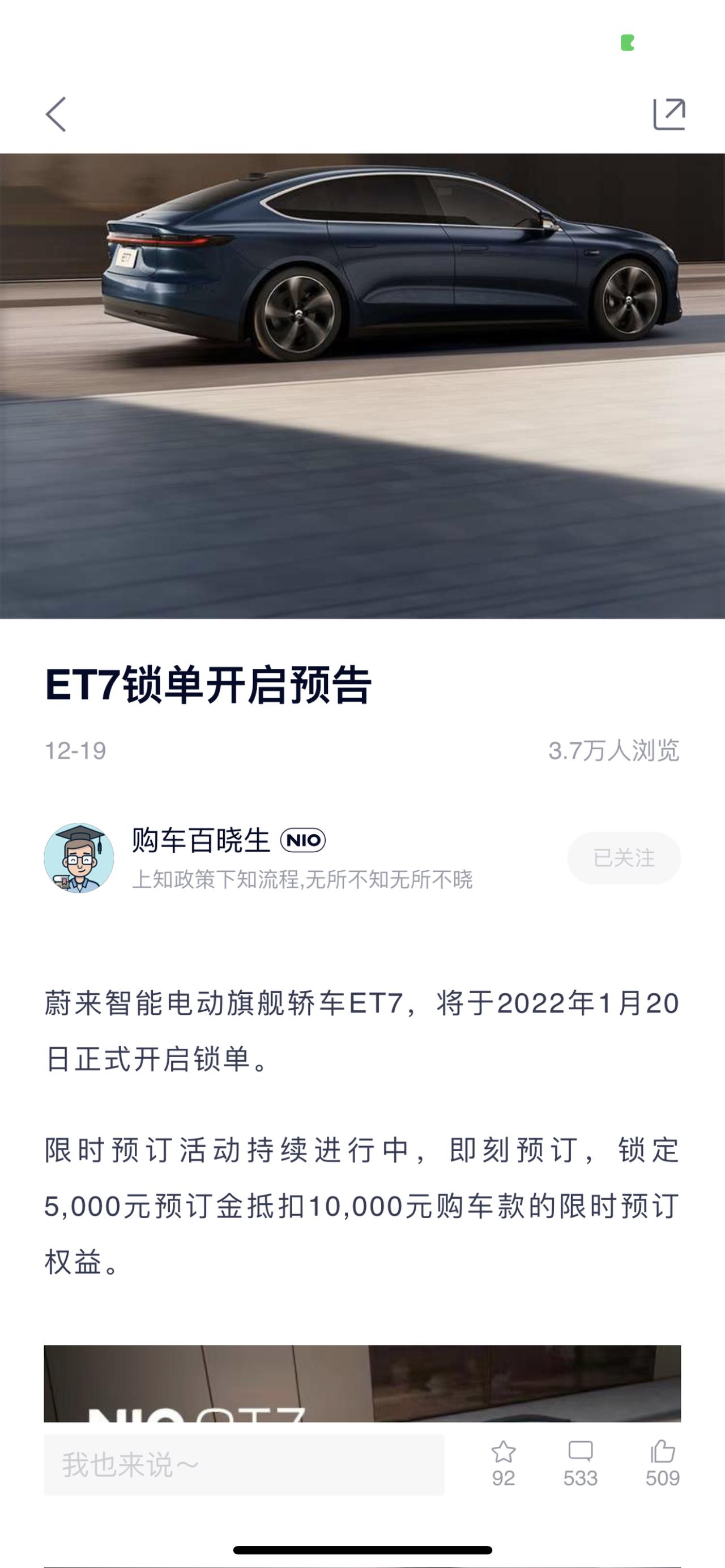 蔚来ET7 还有不到一个月就要锁单了，盲订的有吗？我问过销售锁单之前别说试驾连车都摸不到，这样盲订真的合理吗