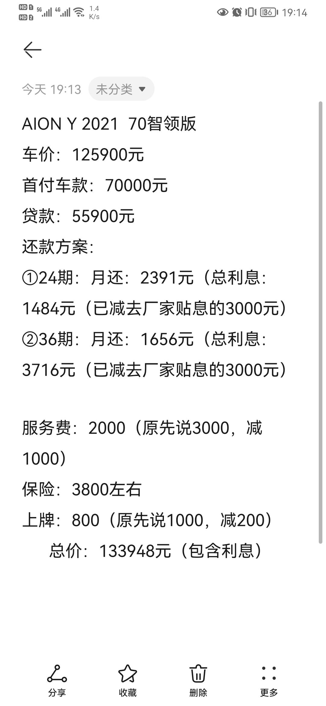 埃安AION Y 新手小白！第一次买车，也不太懂怎么砍价。这个价位可以下手吗？请各位大大空闲之余帮忙看看，指点一下。谢谢