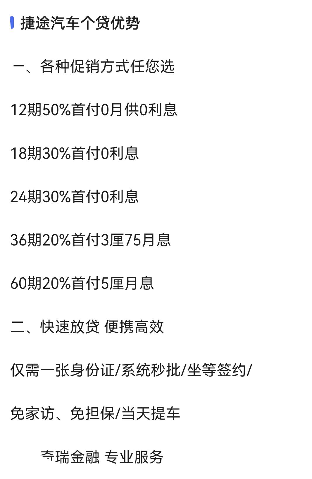 奇瑞瑞虎8 PLUS 大神们，这种首付百分之三十24期免息是什么意思？是付裸车价的百分之三十加购置税和保险以及服务费和上