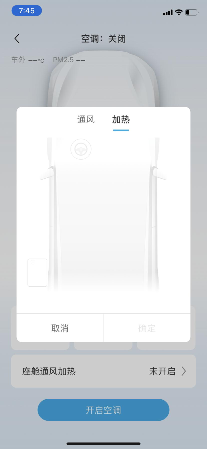 比亚迪宋PLUS EV 手机app出问题了，无法手机控制打开座椅加热通风了，大家有遇到吗