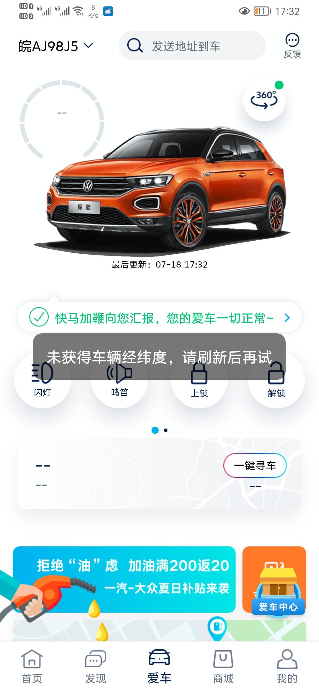 大众T-ROC探歌 为什么一汽大众APP注册好了用不了是怎么回事？