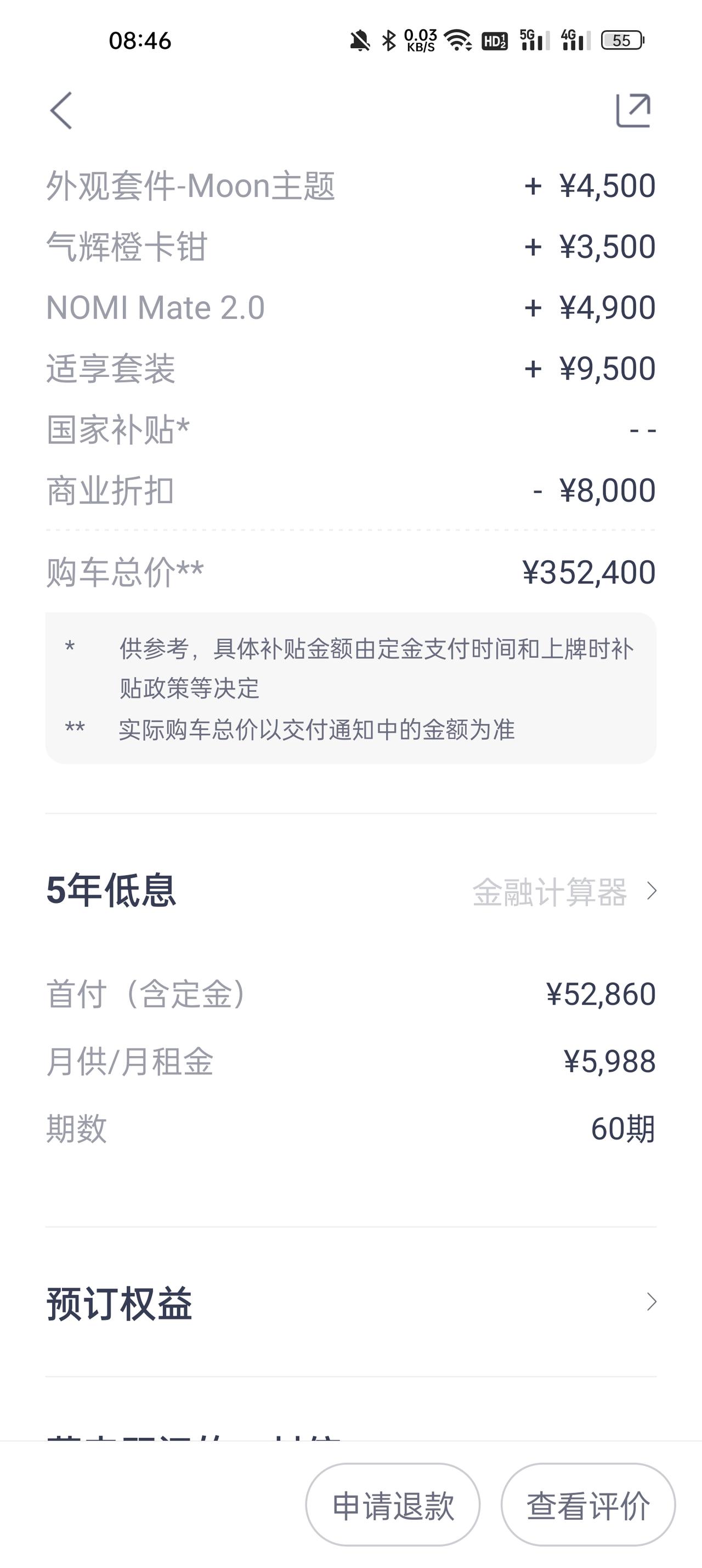 蔚来ET5 为什么选择全款订单详情里面还会出现这个贷款方式呢？是全款和分期都会显示么