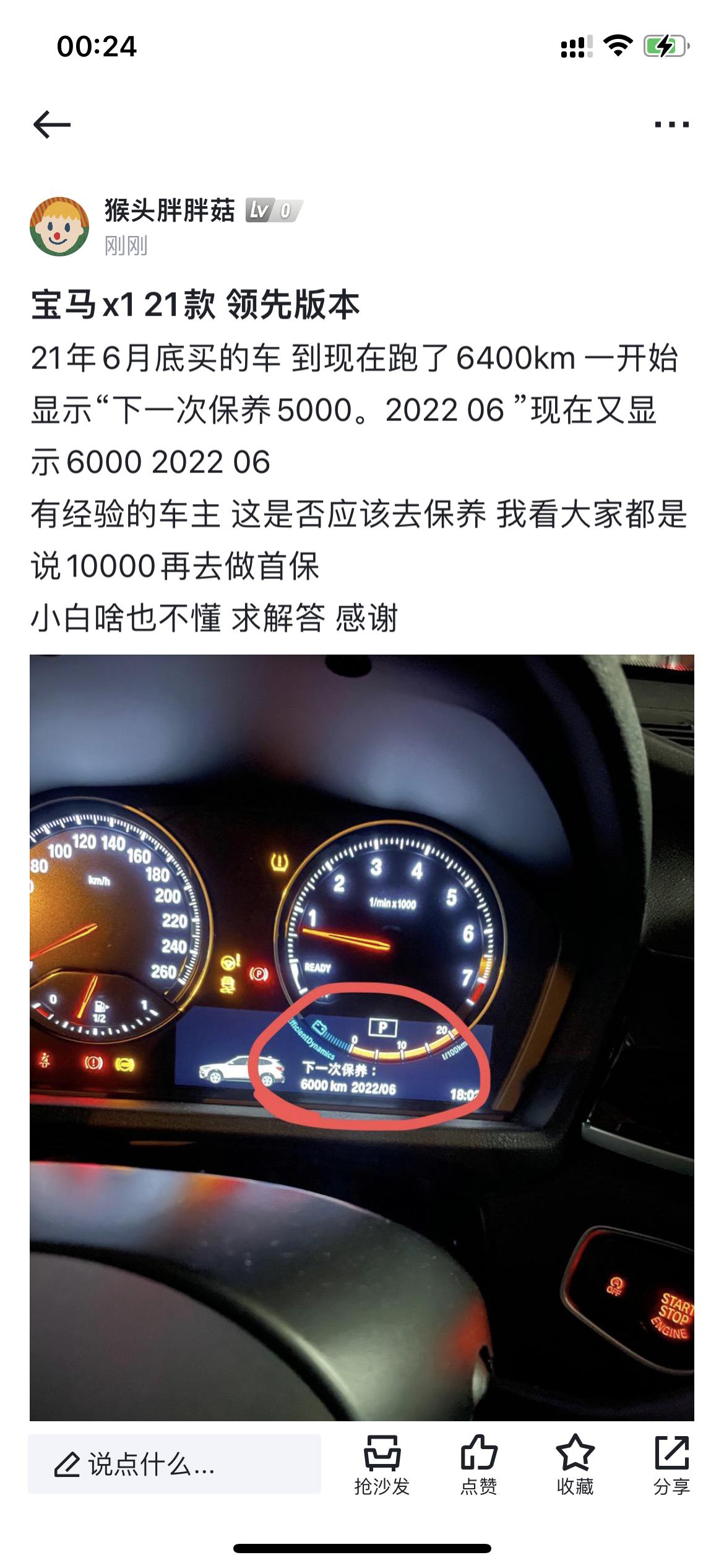 宝马X1 宝马x121款 领先版21年6月底买的车 到现在跑了 6400km 一开始显示“下一次保养 5000。2022