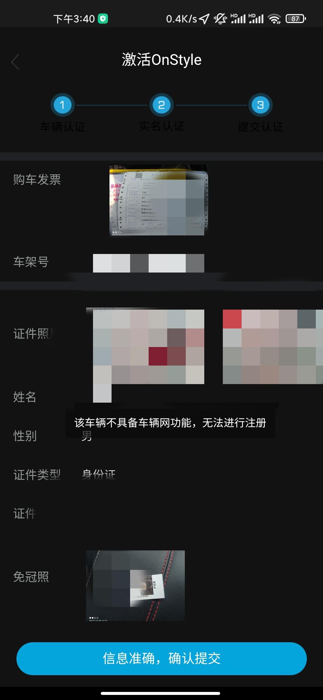 长安欧尚X5 欧尚x5豪华版，不能激活车辆网功能吗？  说我的车不具备，无法注册