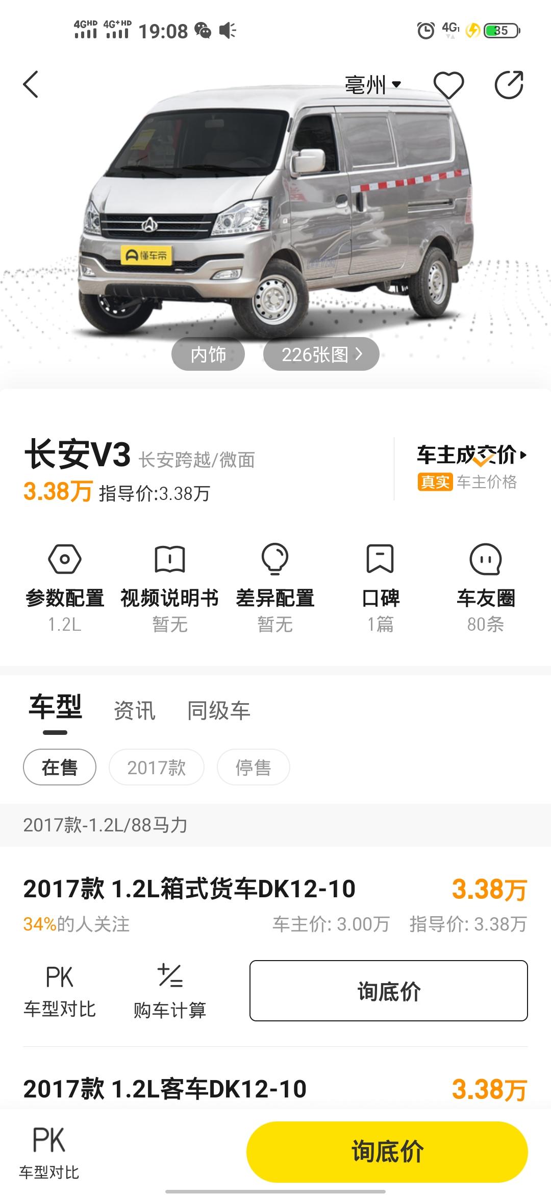 长安跨越长安V3 这款车想啊现在还能买到吗  涡阳县附近有卖吗