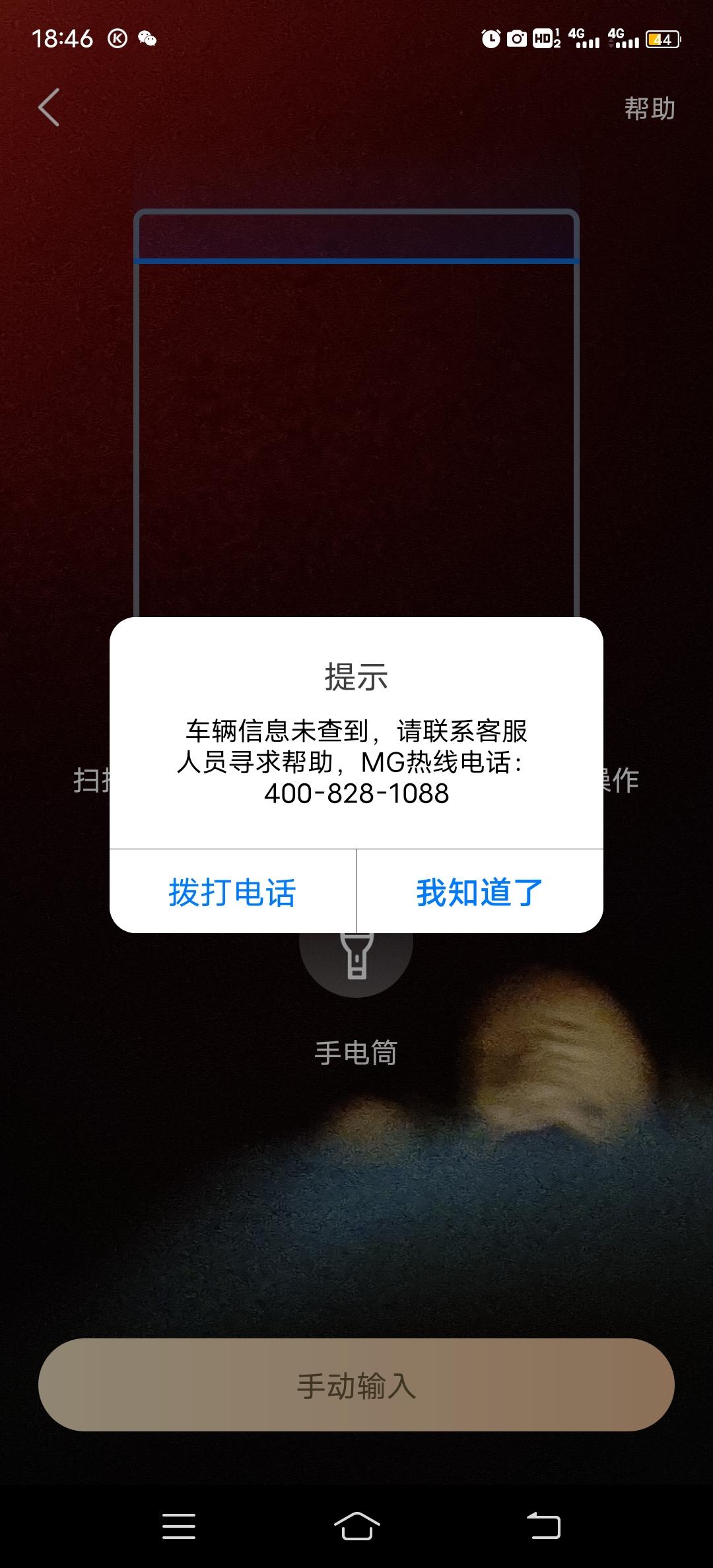 名爵6 车机激活车认证需要什么手续