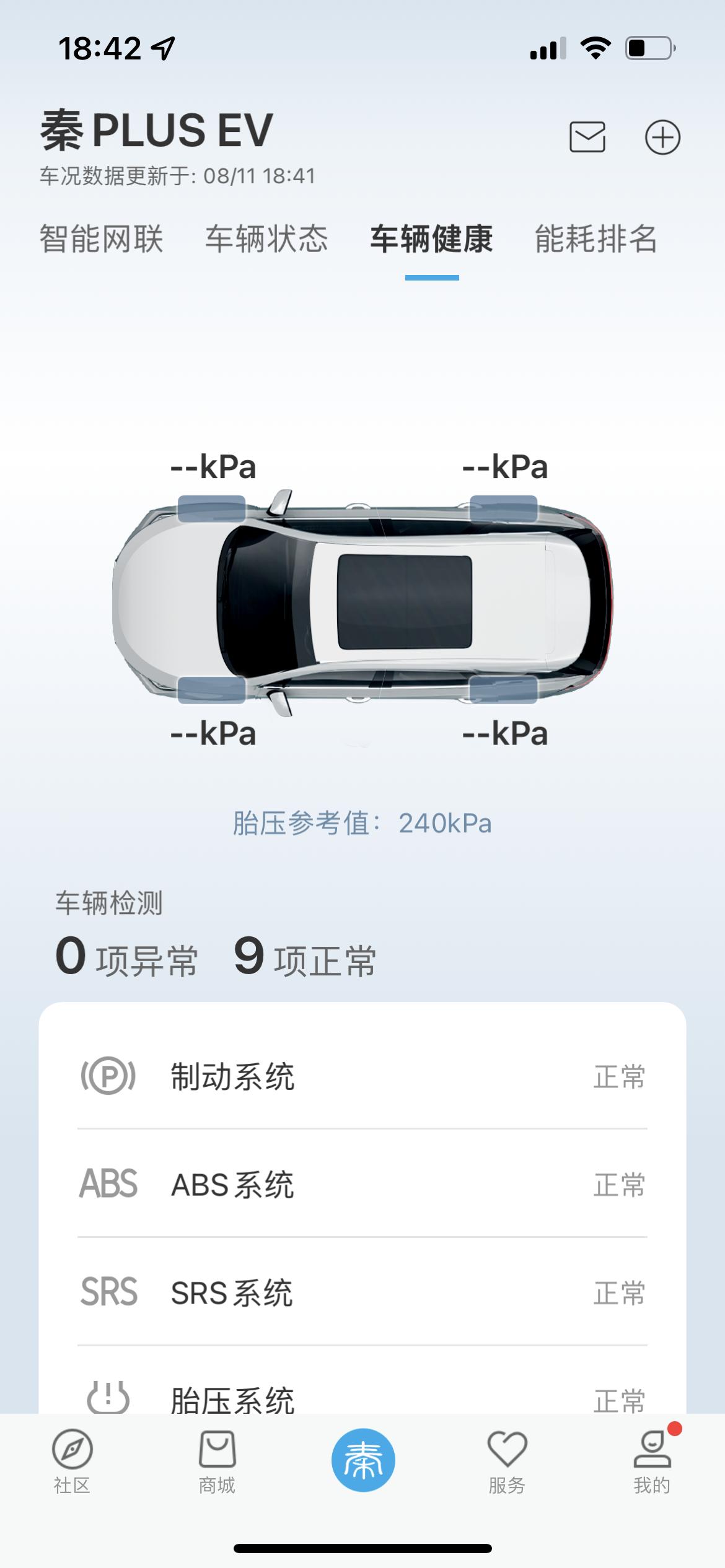 比亚迪秦PLUS EV app上胎压看不到，怎么弄啊？