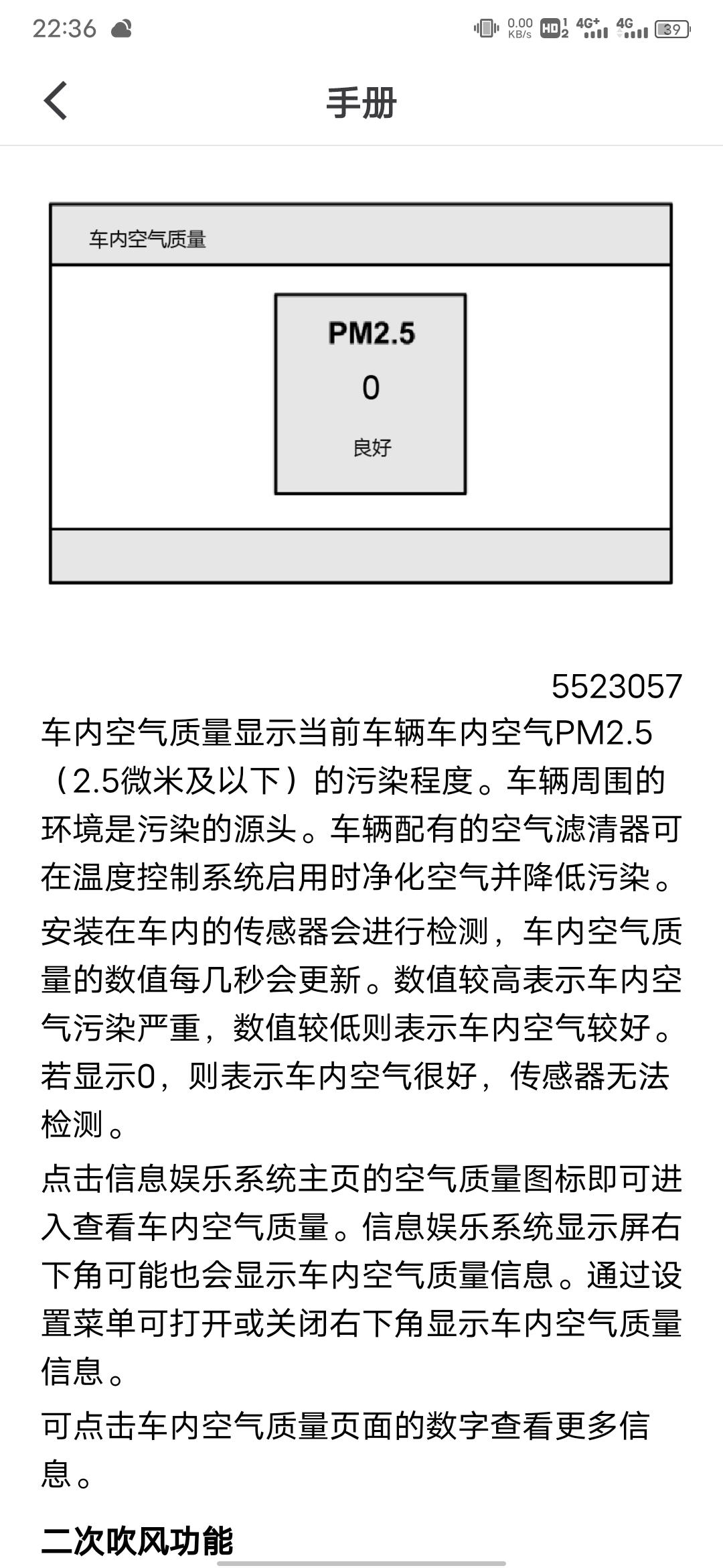 别克昂科威 7座四驱豪华版，车内空气净化系统应是标配，但屏显空调无显示，在车辆设置里也没有设置项，不会是出厂漏装了吧。看