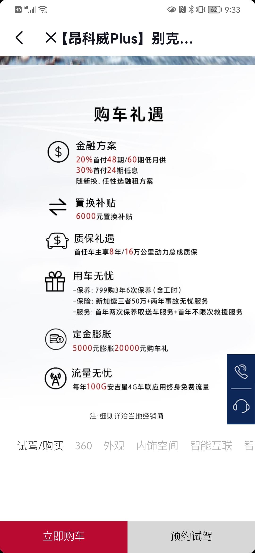 别克昂科威 有没有最近买车的车友，这个膨胀金跟店内4万优惠能同时享受吗。