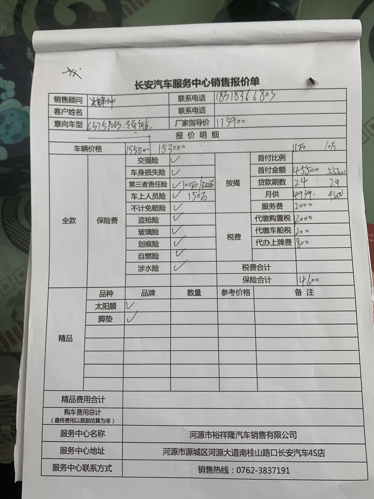 长安CS75 PLUS 大哥们帮忙看下贵嘛？   最终价格  不包利息 15.1