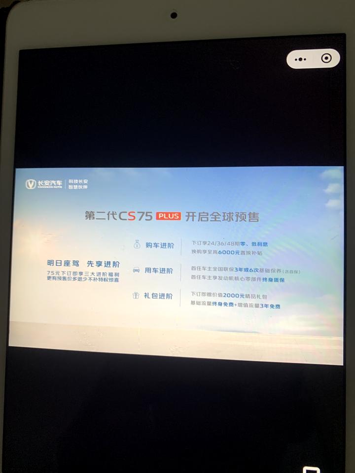 长安CS75 PLUS 友友们自动豪华第二代cs75plus12.79w是在12.49w该有的配置方面上涨3000元还是