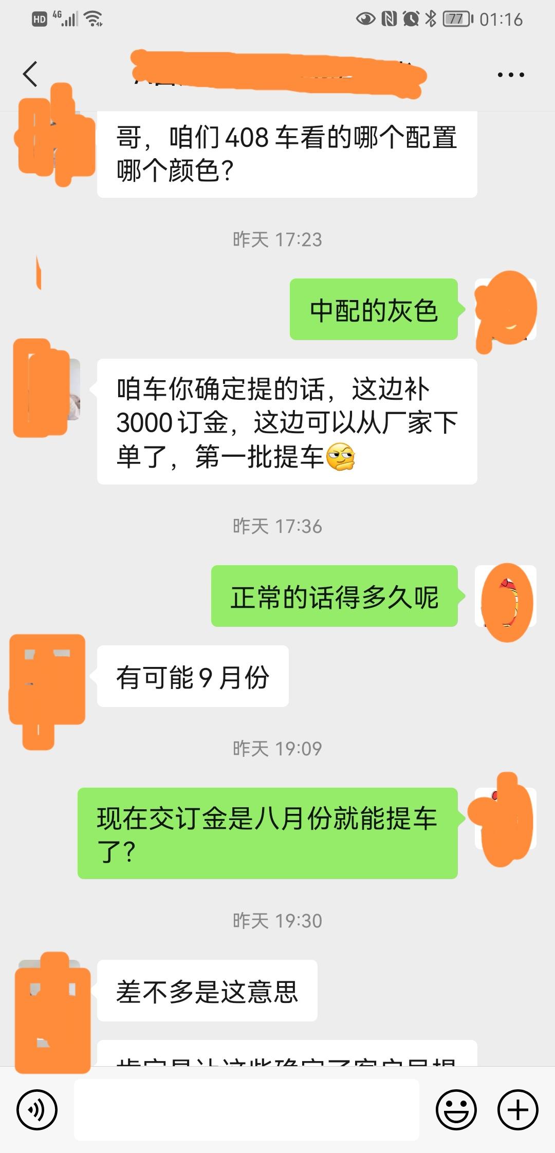 标致408 伙伴们我也是预订了，现在4S点说在交3000订金可以直接厂家下单了，可以第一批提车，这靠谱么？