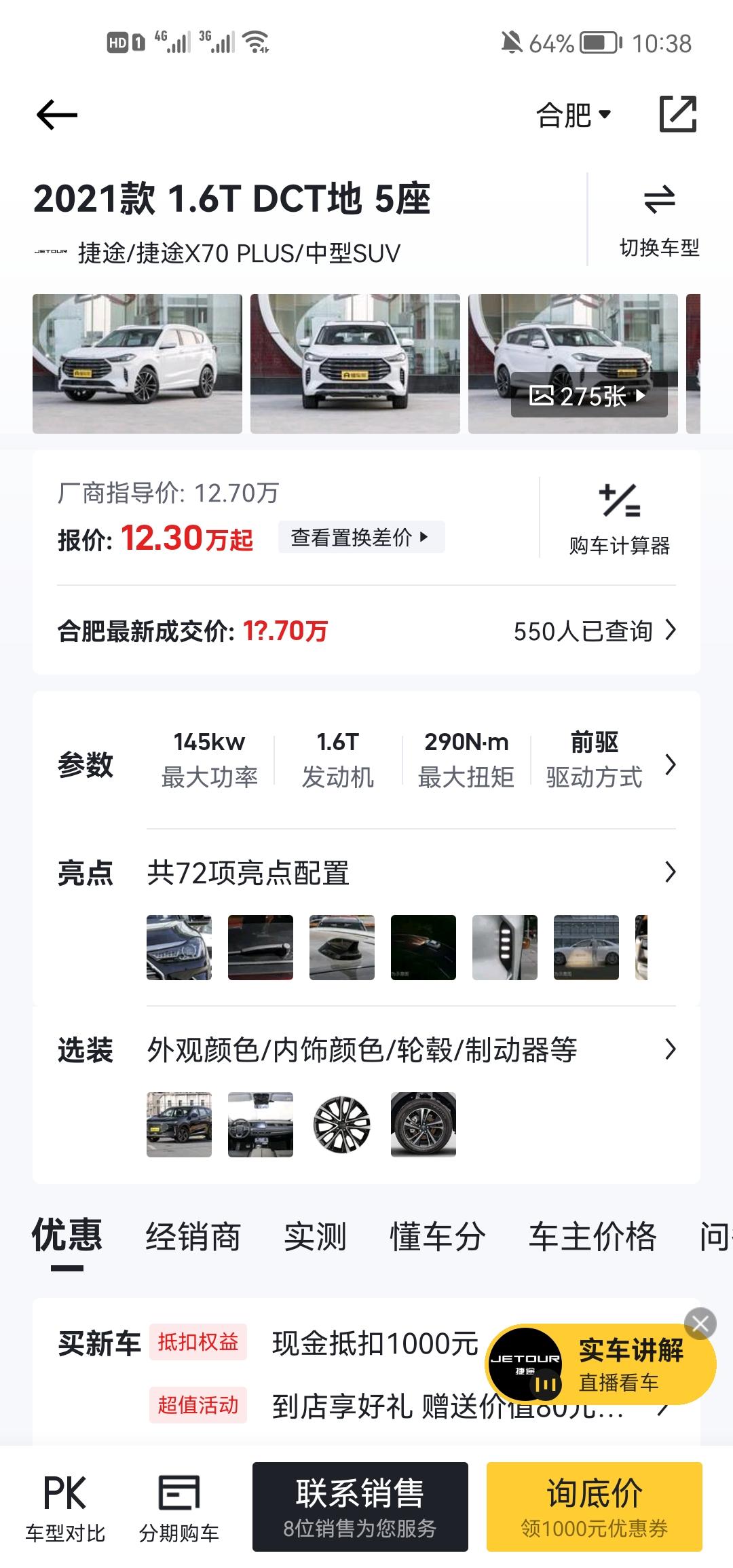 捷途X70 PLUS 各位老总们，捷途1.6的，全款买那个版本性价比高？目前看中是这2款。