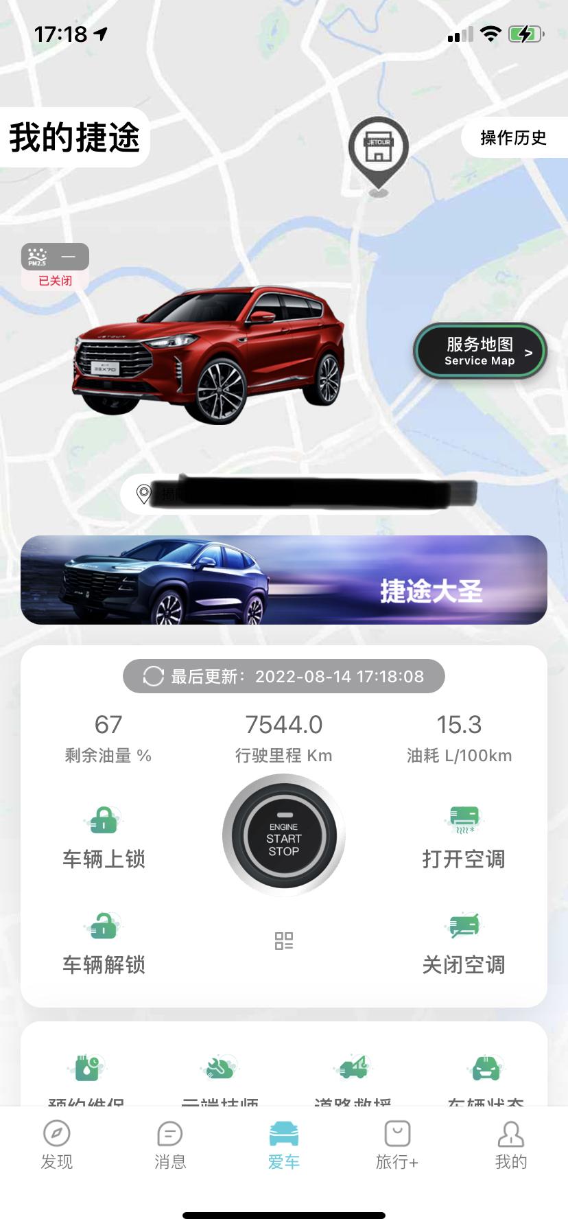 捷途X70 PLUS 车友们，这油耗怎么破？市区正常开，也没堵车，空调正常开。一年的车子，经济模式