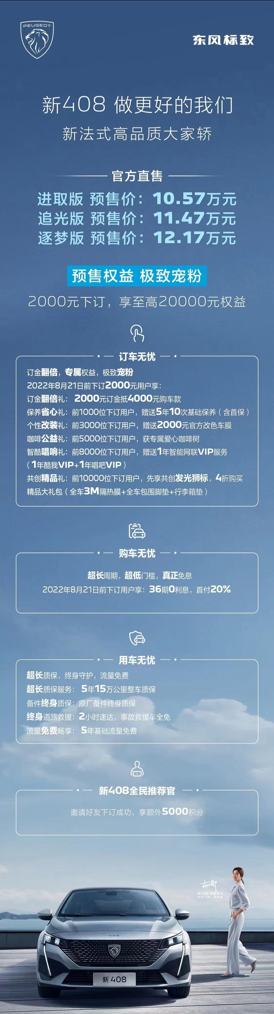 标致408 兄弟们，到时颜色和内饰色可以换吗，顶配落地全款大概多少钱，这次是厂家直售，是不是不用跟4s点扯皮砍价了。价格