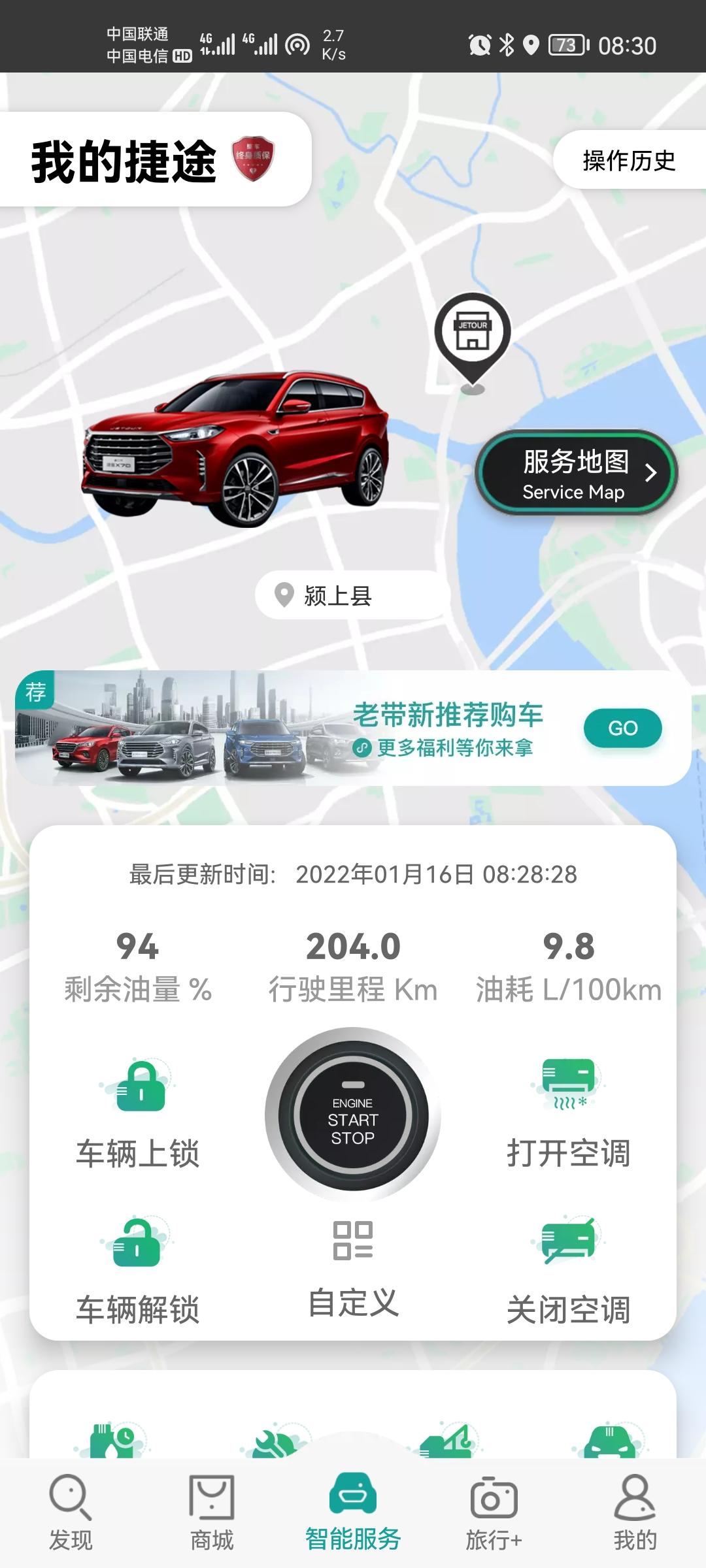 捷途X70 PLUS 94％  的油     显示续航  529km   正常吗？