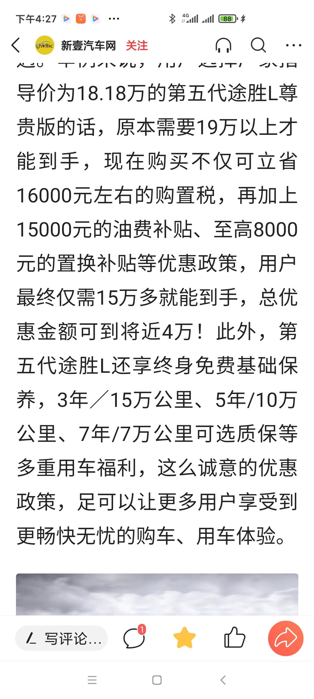 现代途胜 刚刚头条上看到，不知道是不是真的？