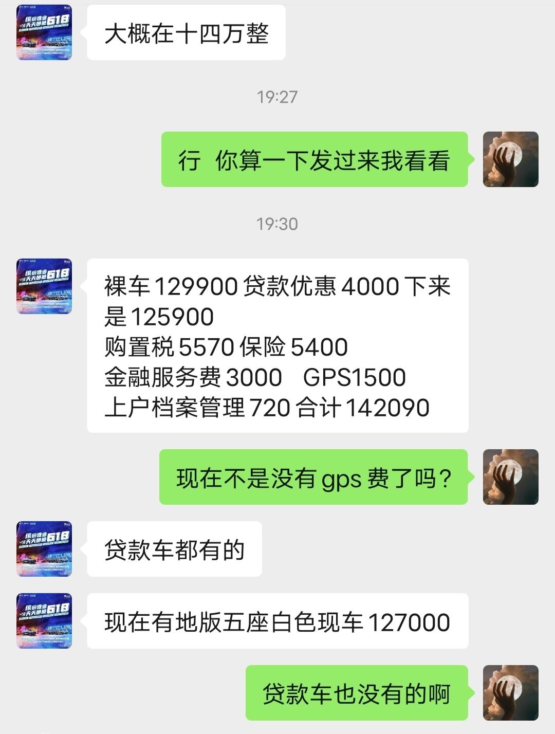 捷途X70 PLUS 看看销售小姐姐开的预算单合适吗？