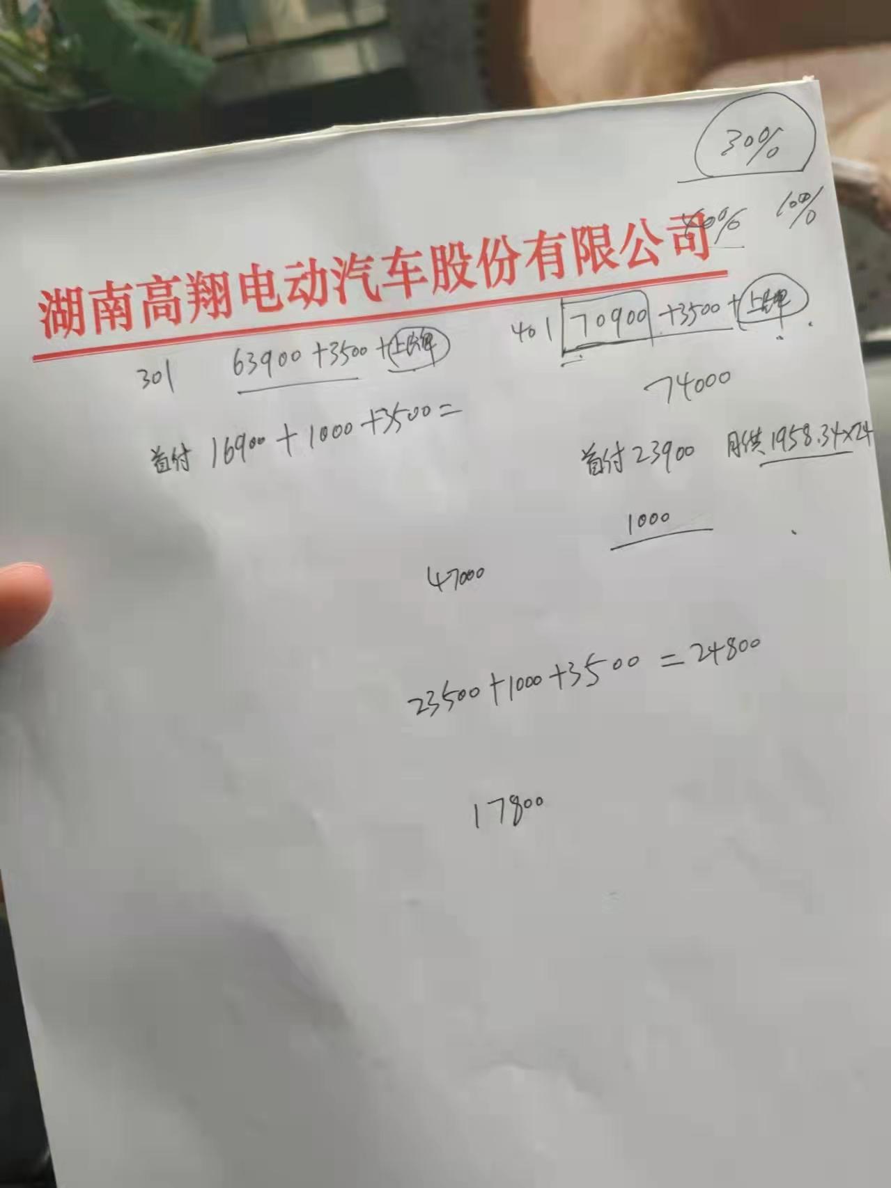 哪吒哪吒V 请问各位车主401长续航版落地大概多少钱啊